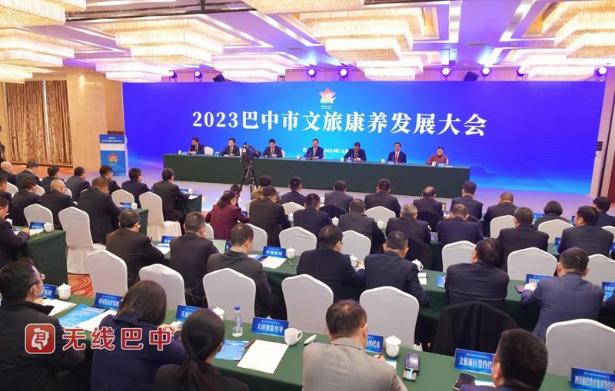 2023巴中市文旅康養發展大會召開